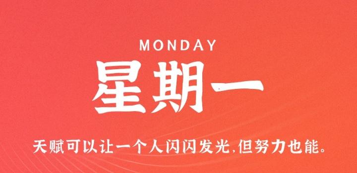 10月3日，星期一，在这里每天60秒读懂世界！-2Q博客