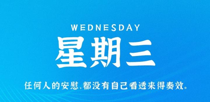 10月5日，星期三，在这里每天60秒读懂世界！-2Q博客