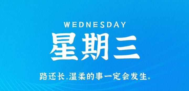 10月12日，星期三，在这里每天60秒读懂世界！-2Q博客