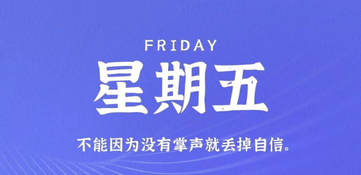 10月14日，星期五，在这里每天60秒读懂世界！-2Q博客