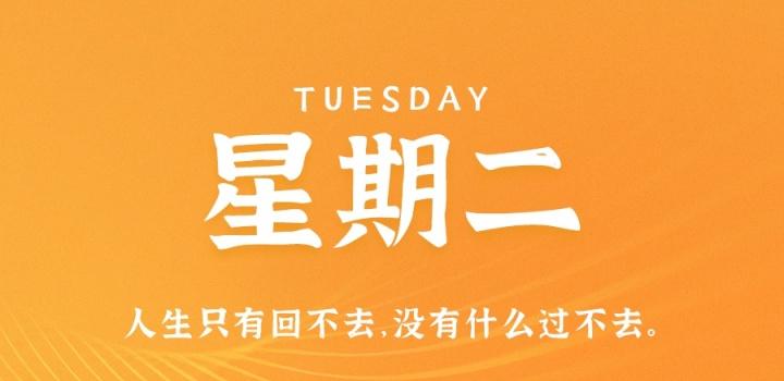 11月8日，星期二，在这里每天60秒读懂世界！-2Q博客