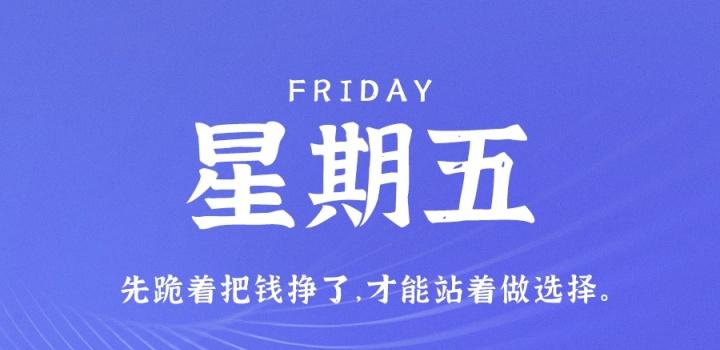 11月18日，星期五，在这里每天60秒读懂世界！-2Q博客