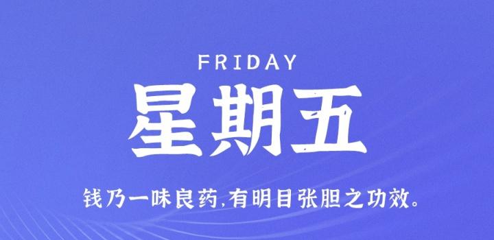 12月2日，星期五，在这里每天60秒读懂世界！-2Q博客