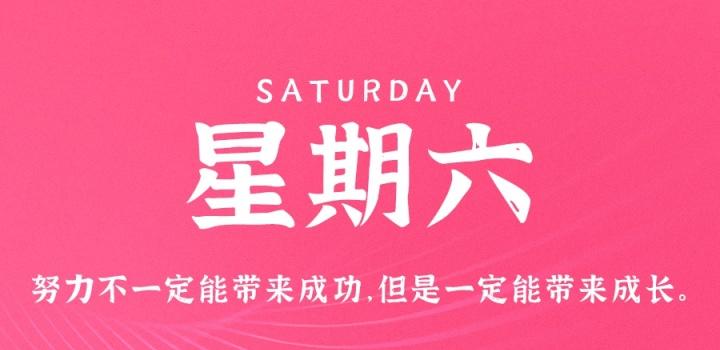 12月10日，星期六，在这里每天60秒读懂世界！-2Q博客