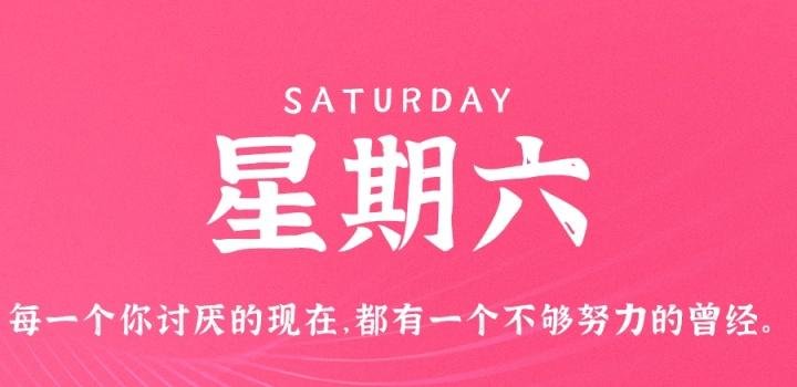 12月17日，星期六，在这里每天60秒读懂世界！-2Q博客