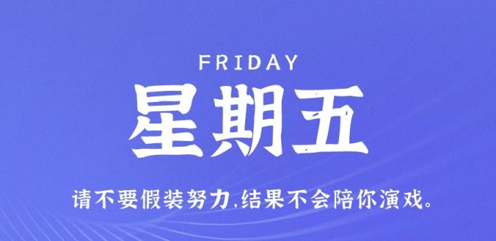 1月6日，星期五，在这里每天60秒读懂世界！-2Q博客