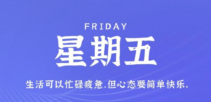 1月13日，星期五，在这里每天60秒读懂世界！-2Q博客