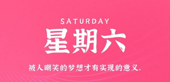 1月14日，星期六，在这里每天60秒读懂世界！-2Q博客