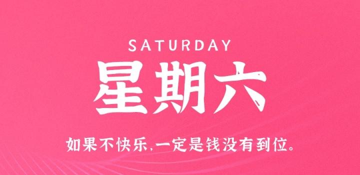 2月18日，星期六，在这里每天60秒读懂世界！-2Q博客