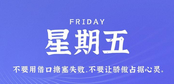 4月7日，星期五，在这里每天60秒读懂世界！-2Q博客