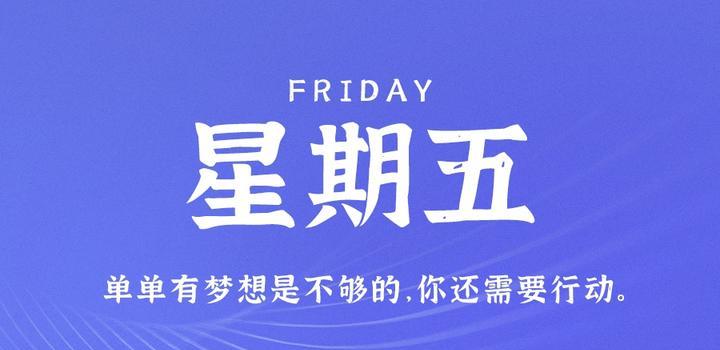 4月14日，星期五，在这里每天60秒读懂世界！-2Q博客