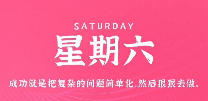 4月22日，星期六，在这里每天60秒读懂世界！-2Q博客