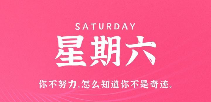 4月29日，星期六，在这里每天60秒读懂世界！-2Q博客