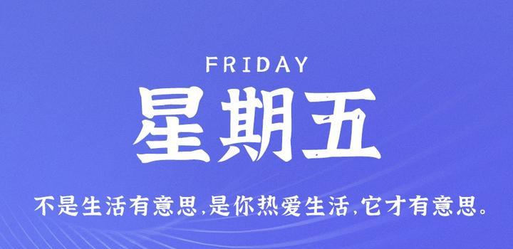 5月5日，星期五，在这里每天60秒读懂世界！-2Q博客