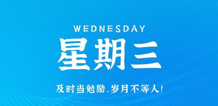 8月23日，星期三，在这里2Q带你读懂世界！-2Q博客