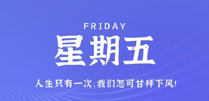 8月25日，星期五，在这里2Q带你读懂世界！-2Q博客