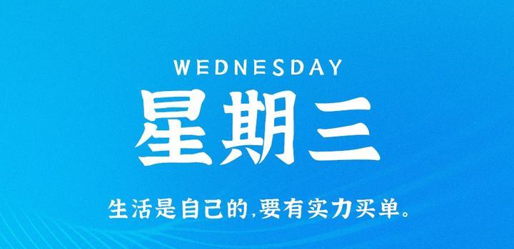 8月30日，星期三，在这里2Q带你读懂世界！-2Q博客