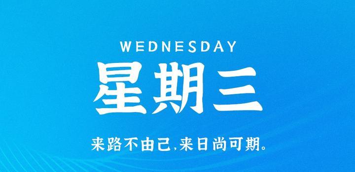 9月6日，星期三，在这里2Q带你读懂世界！-2Q博客