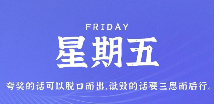 9月8日，星期五，在这里2Q带你读懂世界！-2Q博客