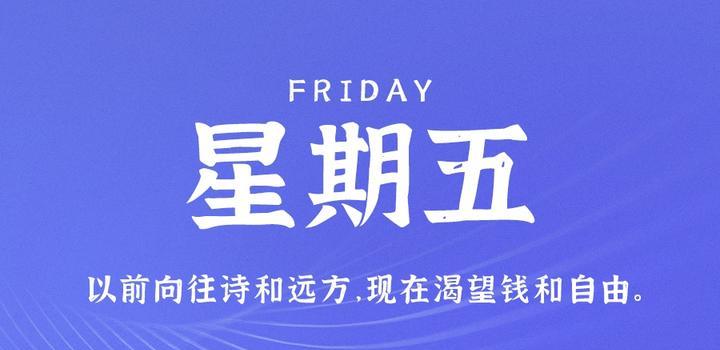 10月20日，星期五，在这里2Q带你读懂世界！-2Q博客