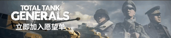 图片[2]-Total Tank Generals（全面坦克战略官）配置要求及推荐配置-游戏配置推荐百科-2Q博客