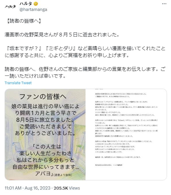 《在下坂本，有何贵干？》作者去世 年仅36岁