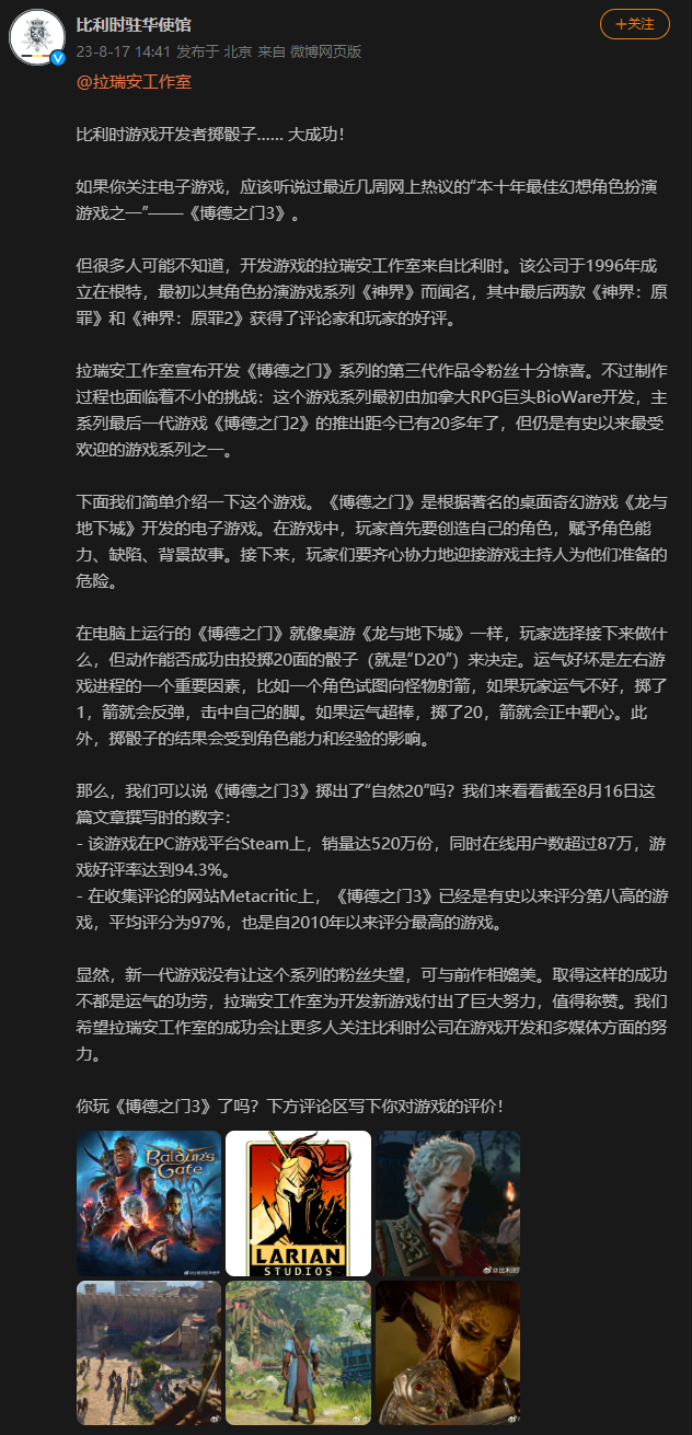 排面拉满！ 博德之门3 获得比利时驻华使馆官方推荐-2Q博客