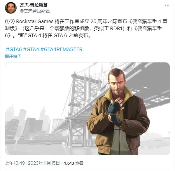 在《GTA6》的预告片揭晓之前 有关《GTA4》重制版的传言再次浮出水面