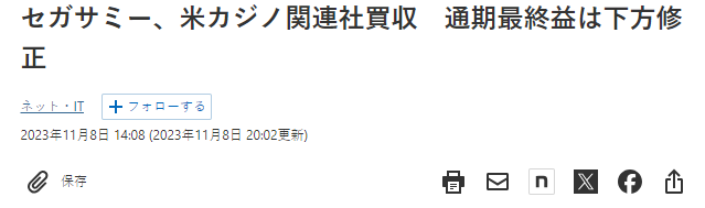 世嘉收购美国大型博赌公司 加强博赌类游戏事业-2Q博客