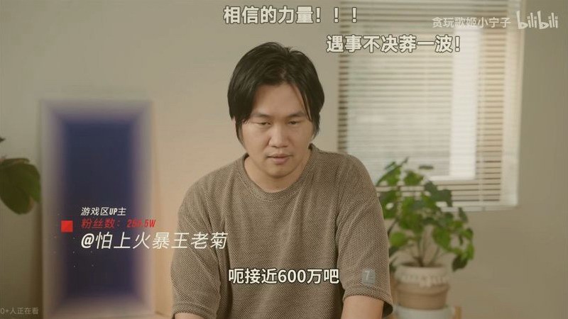 王老菊做游戏亏了600万元 积蓄快花完了还在坚持