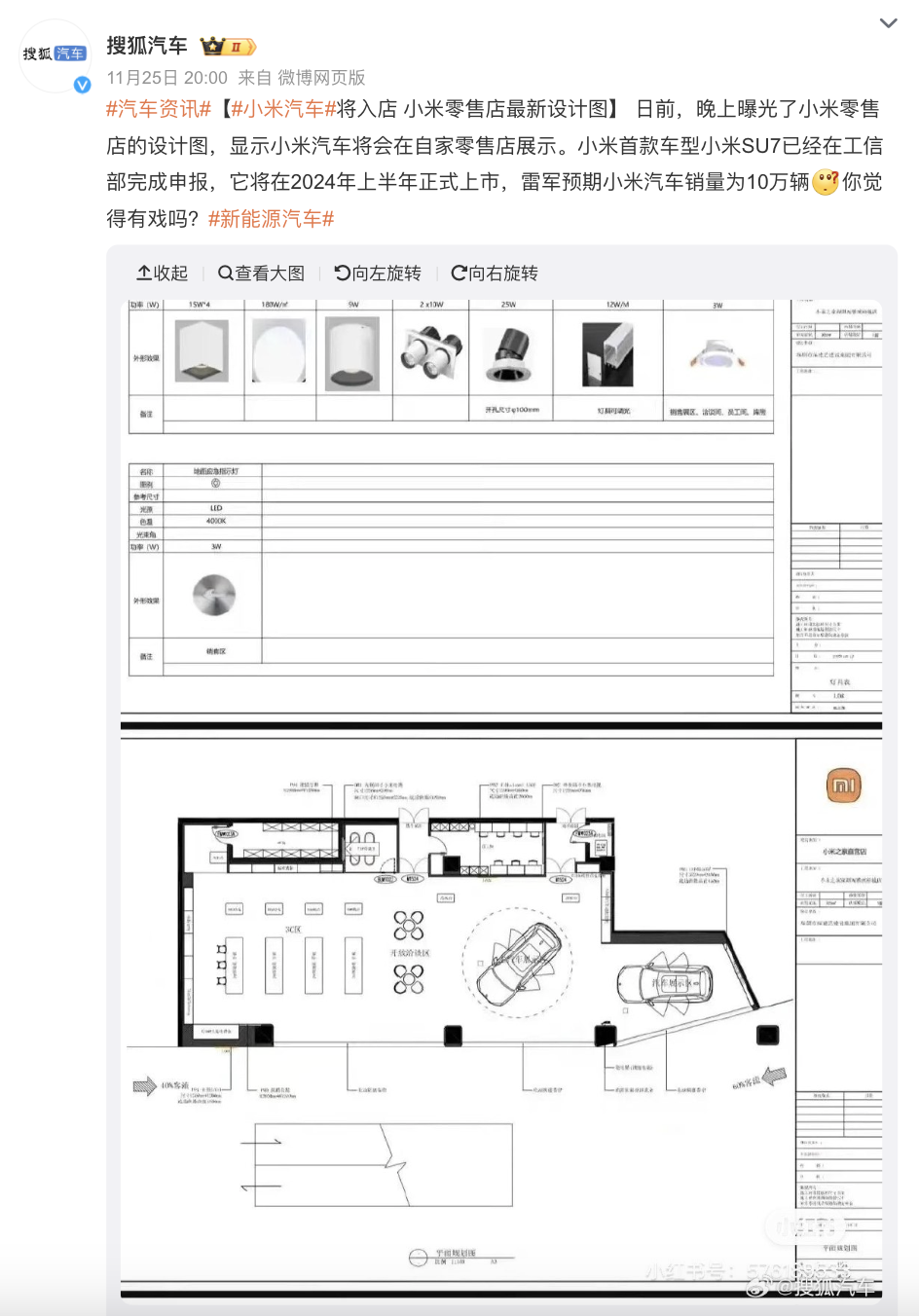 小米汽车上市在即：零售店全新设计图曝光