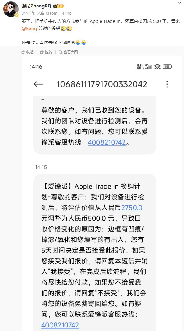 iPhone估价近3000回收却给500引热议 网友：到手屠龙刀