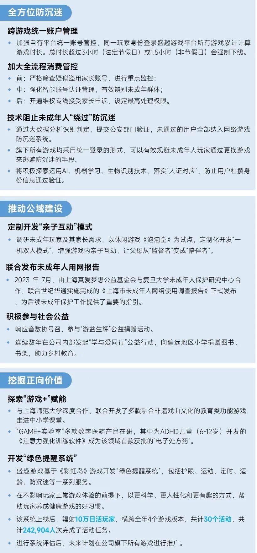 2023未保进展报告：游戏偏好位居第六，未成年消费进一步降低