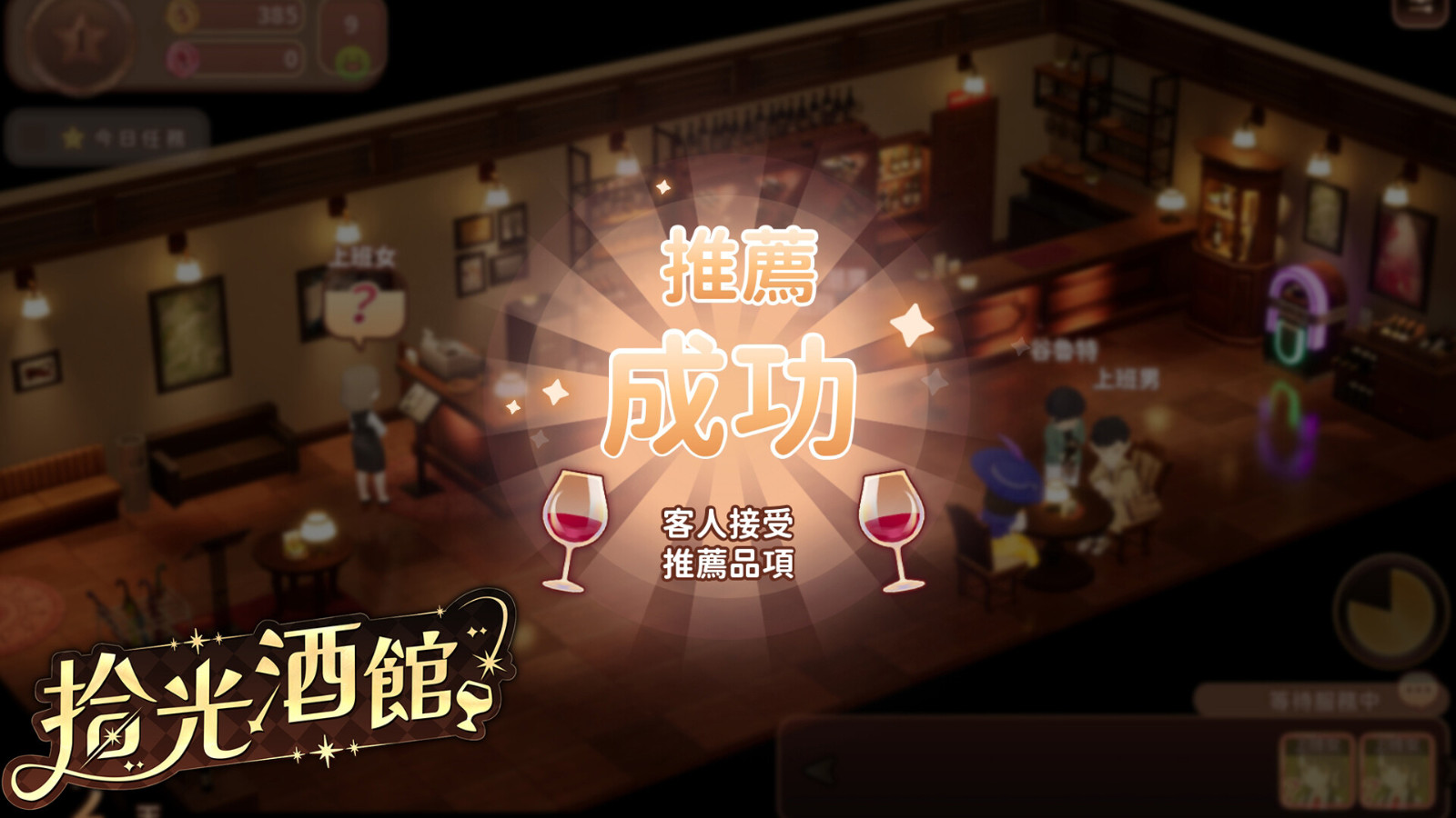 大宇资讯模拟经营游戏《拾光酒館》Steam页面上线 发售日期待定-2Q博客