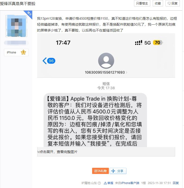 iPhone估价近3000回收却给500引热议 网友：到手屠龙刀-2Q博客