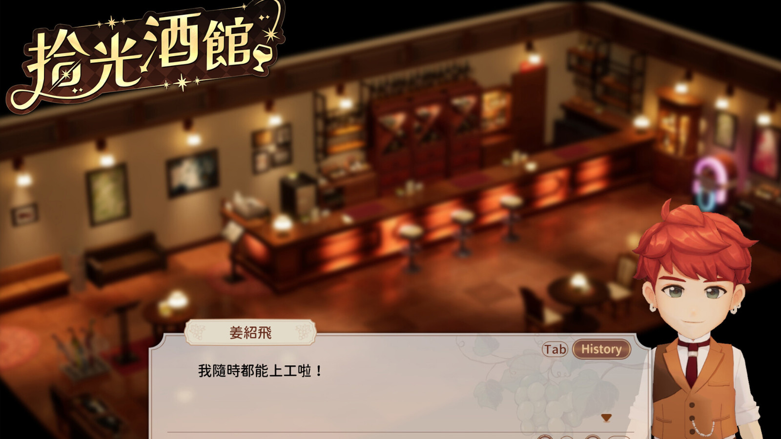 大宇资讯模拟经营游戏《拾光酒館》Steam页面上线 发售日期待定