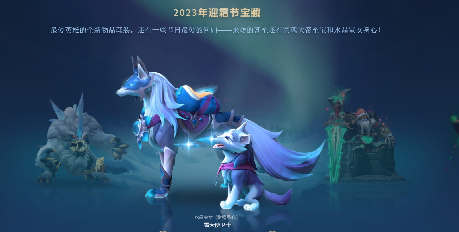 《DOTA2》迎霜节更新上线 7.35版本大更新到来