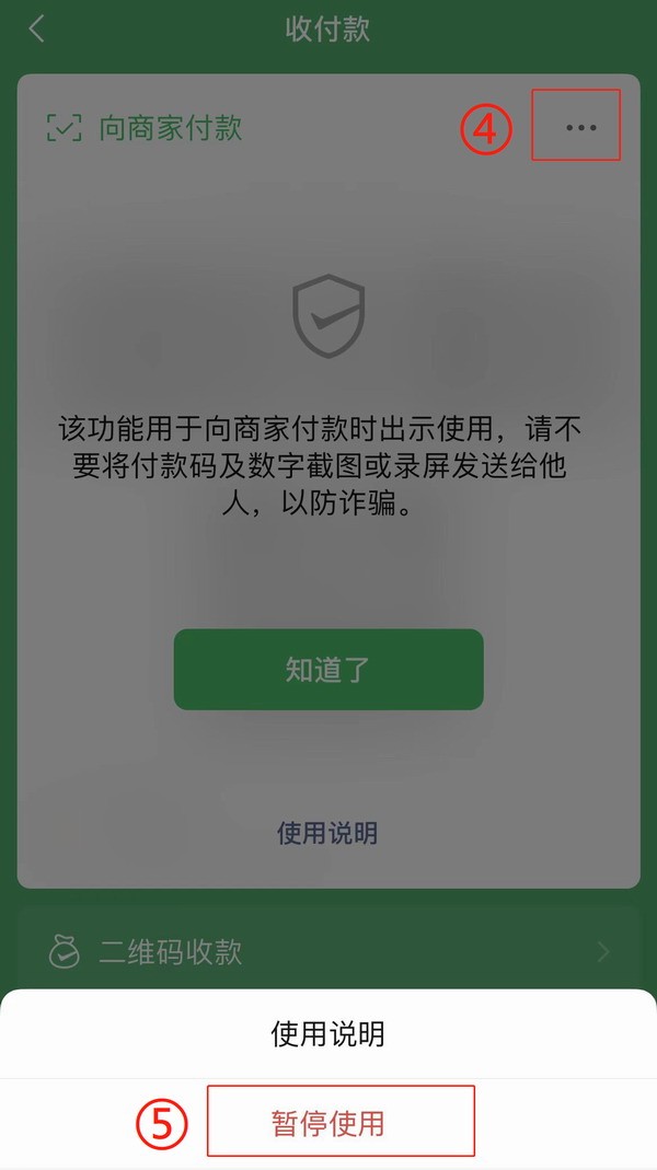 大妈捡手机用免密支付刷光余额！教你关闭微信等免密支付