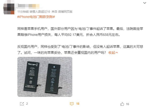 iPhone电池门赔款引网友热议：国内用户对苹果太仁慈