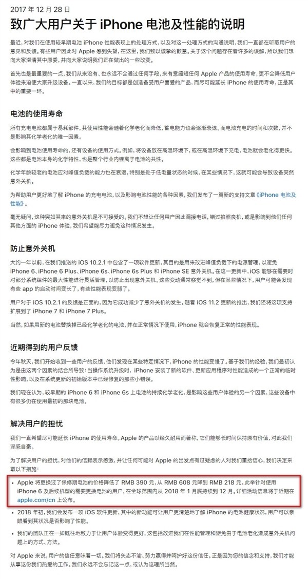 网友热议iPhone电池门赔款到账：国内用户对苹果太仁慈-2Q博客