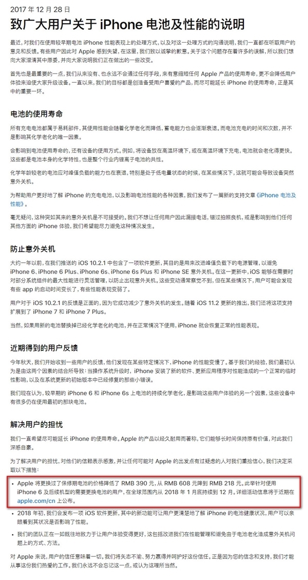 iPhone电池门赔款引网友热议：国内用户对苹果太仁慈-2Q博客