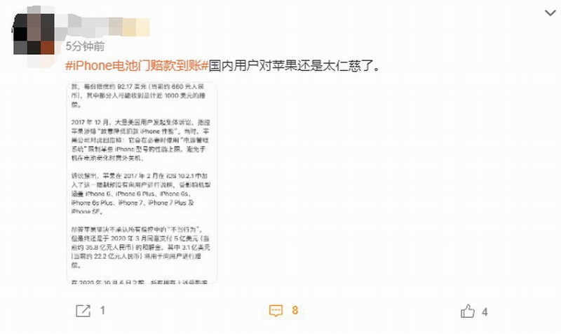 网友热议iPhone电池门赔款到账：国内用户对苹果太仁慈