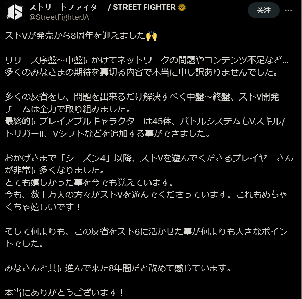 《街头霸王5》8周年卡普空致歉：进行了大量反思