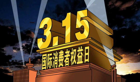 315打假击败全国99%大学生 吃成了元素周期表