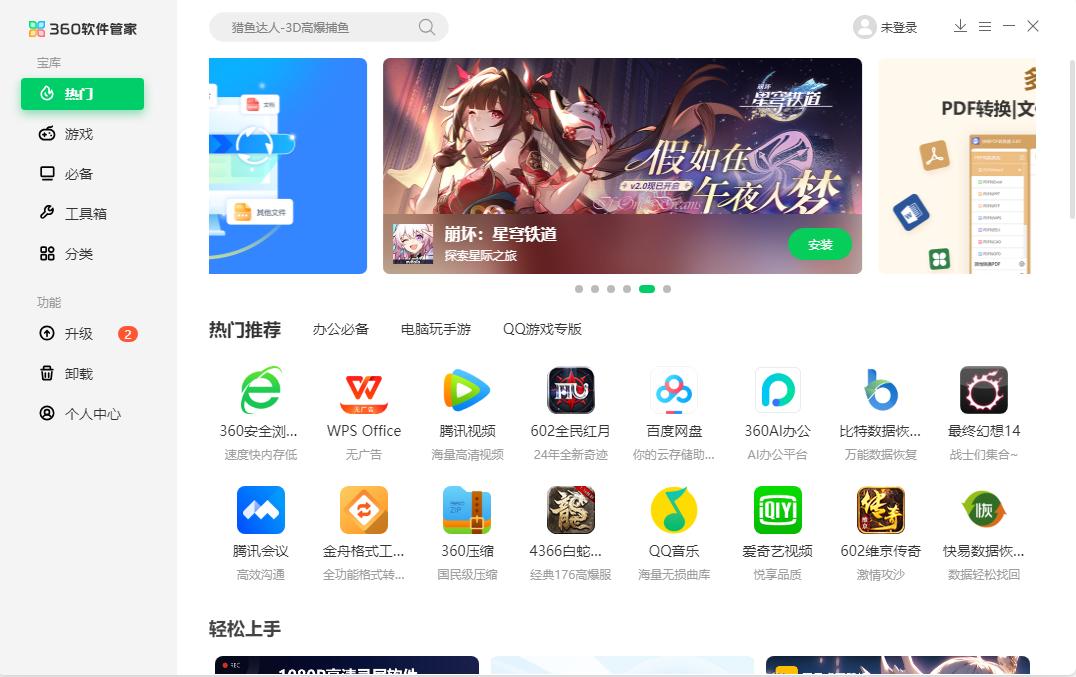 360软件管家焕新来袭，创新模式引领端游行业合作升级！