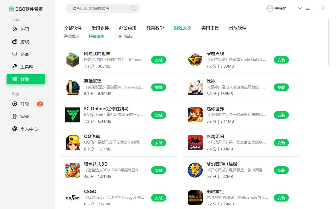 360软件管家焕新来袭，创新模式引领端游行业合作升级！-2Q博客