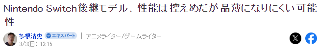 Switch2资深业者分析 未采用最领先芯片并延期为避免缺货