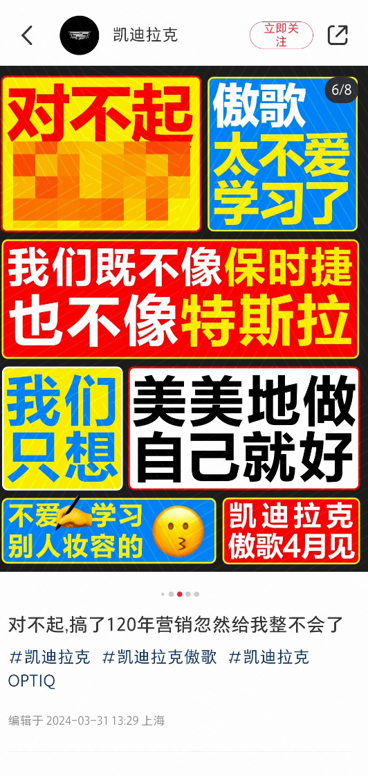 凯迪拉克发“椰树椰汁”风格海报 暗讽小米SU7像保时捷