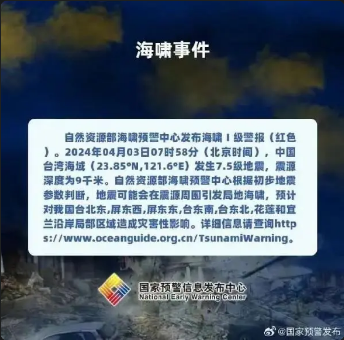 我国台湾海域发生7.3级地震 时隔17年首次7级以上-2Q博客