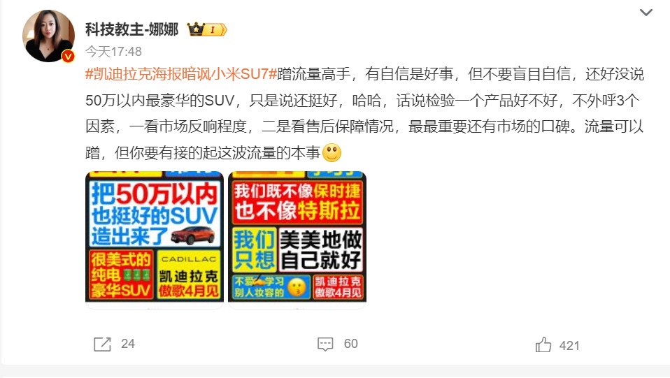 凯迪拉克发“椰树椰汁”风格海报 暗讽小米SU7像保时捷